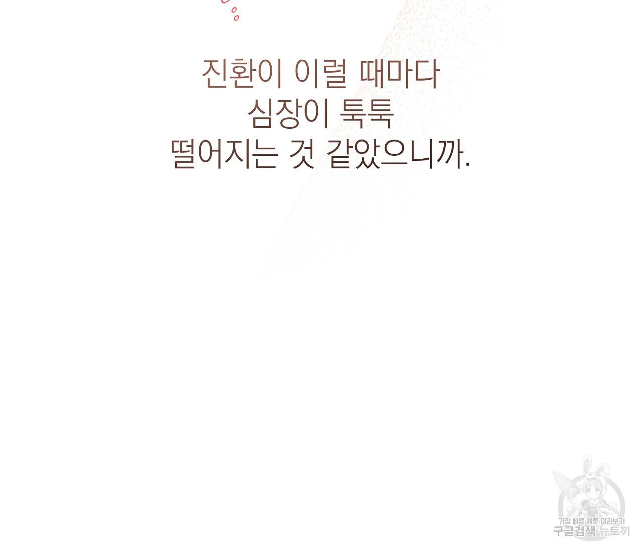 을의 연애 5화 36