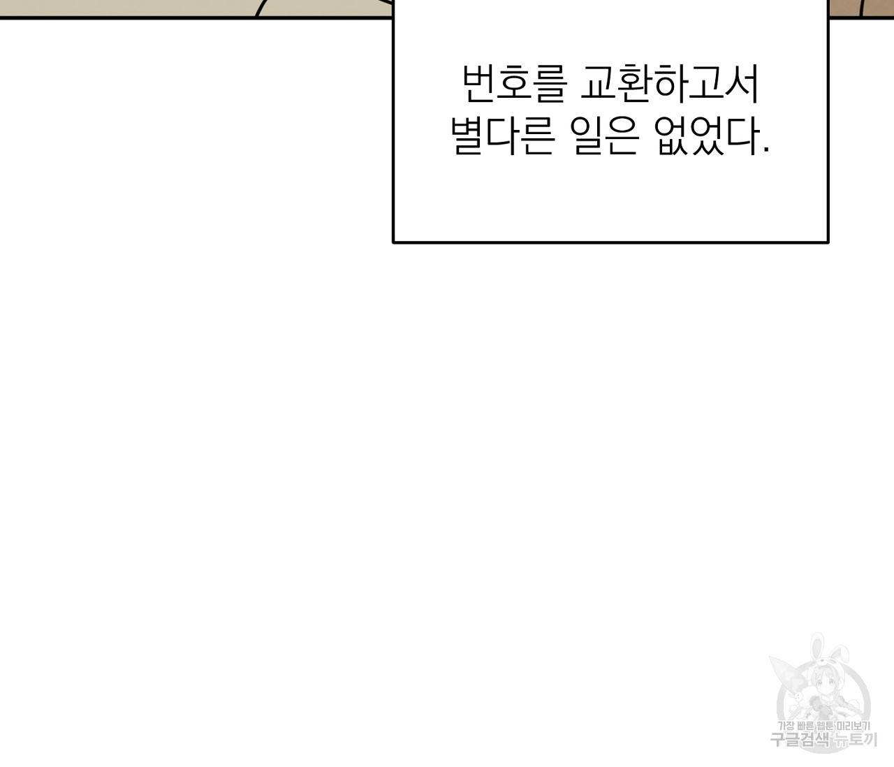 을의 연애 5화 39