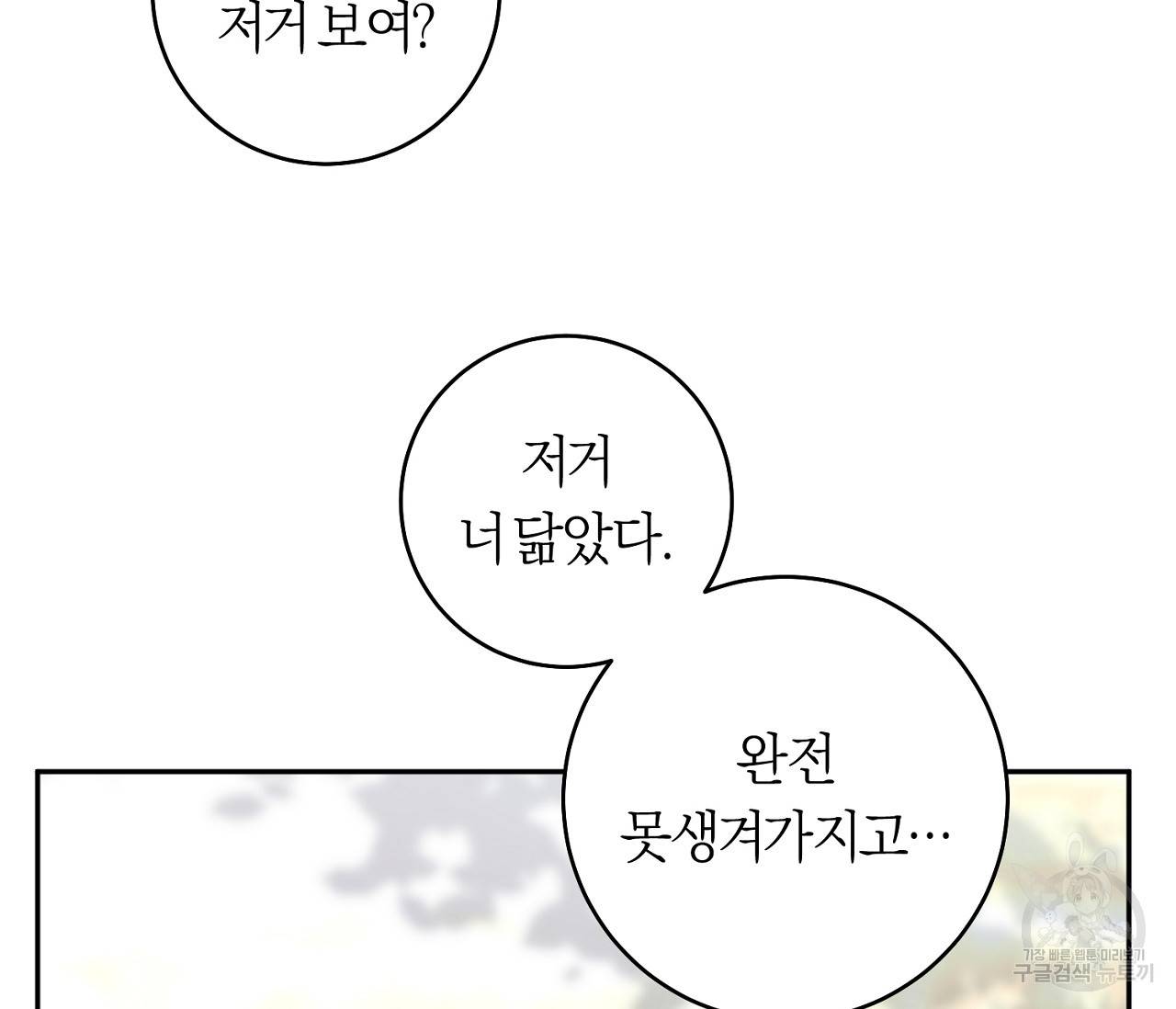 을의 연애 5화 42