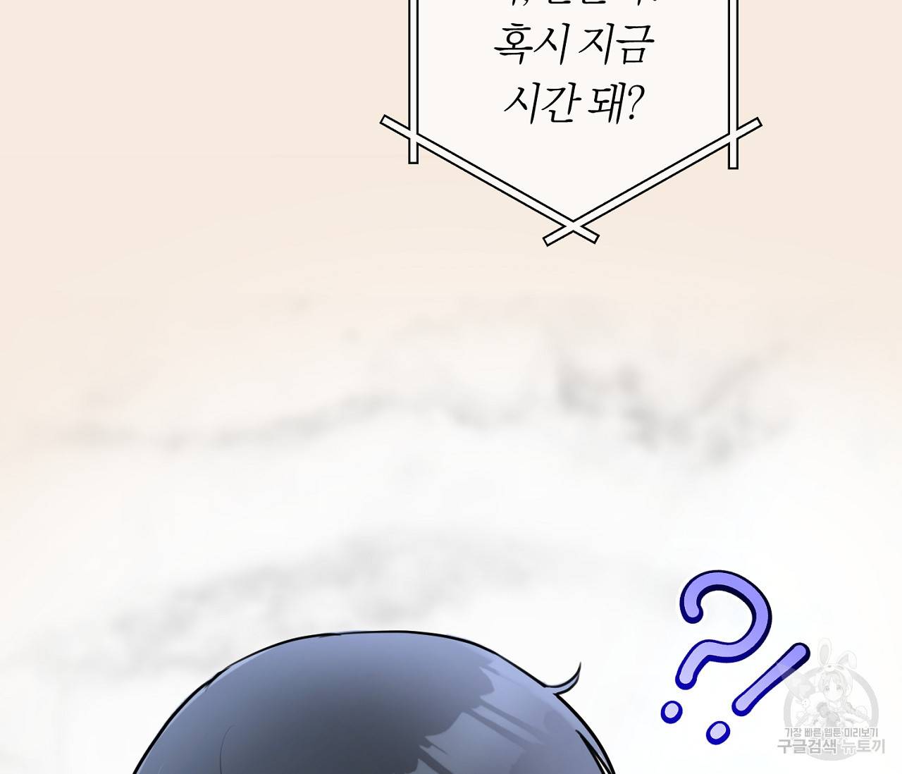 을의 연애 5화 54