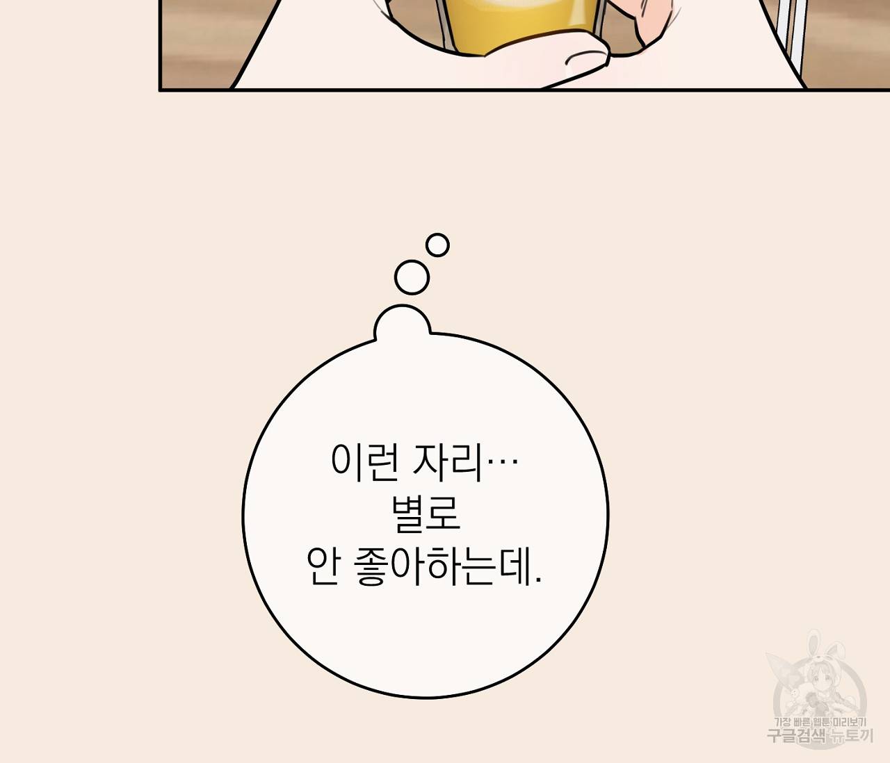 을의 연애 5화 67