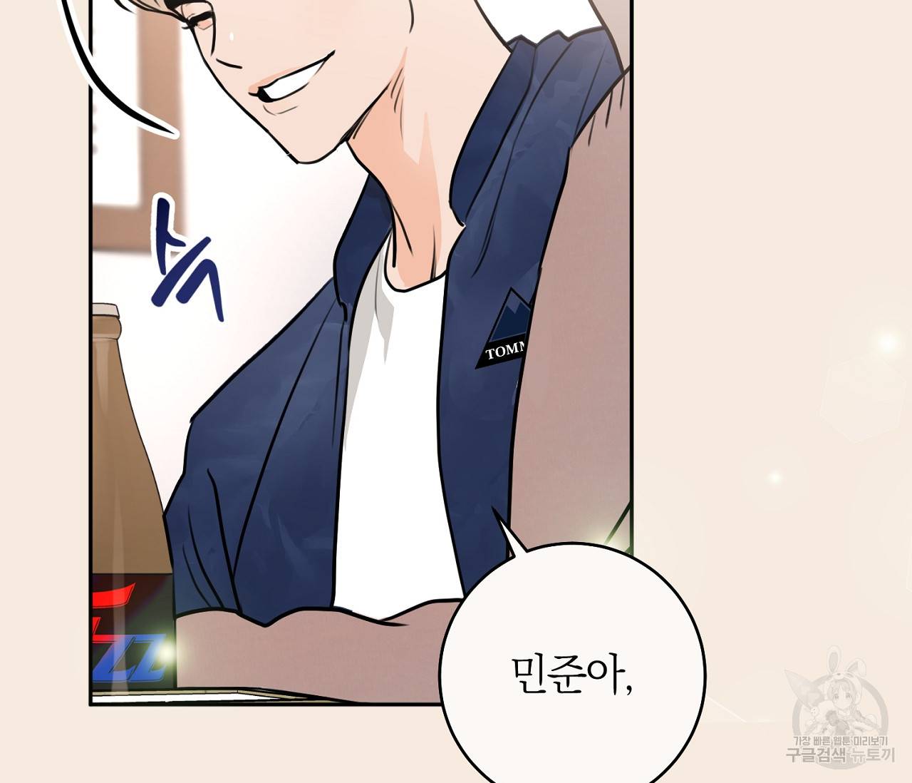 을의 연애 5화 70