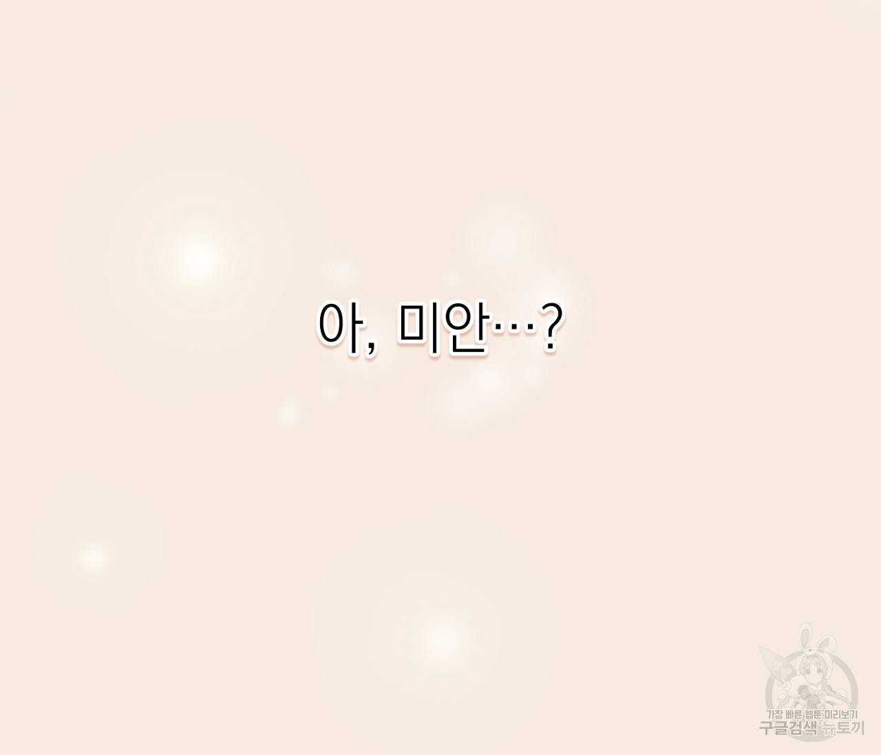 을의 연애 5화 77