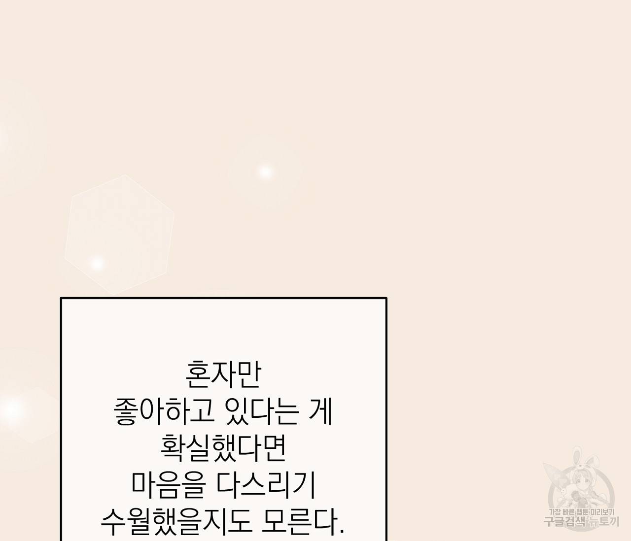 을의 연애 5화 80