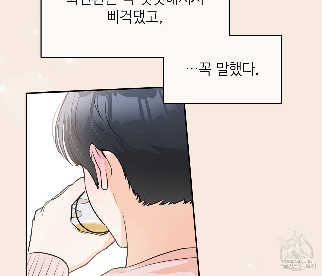 을의 연애 5화 83