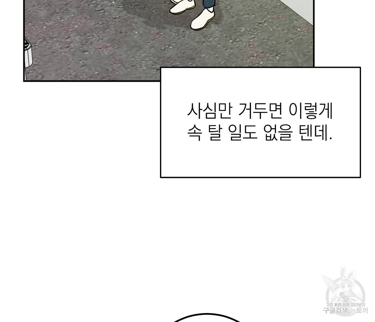을의 연애 5화 88