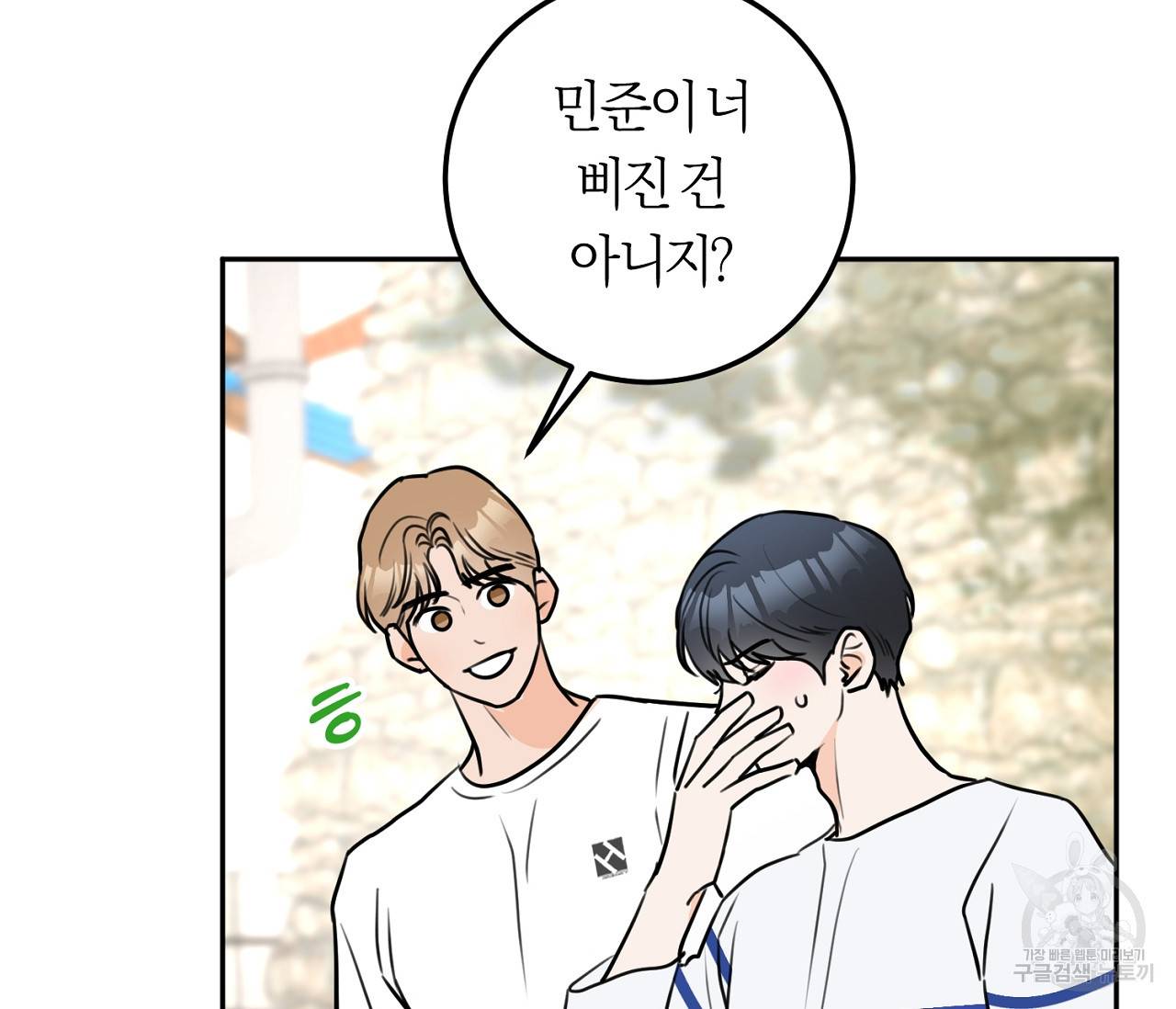 을의 연애 5화 89