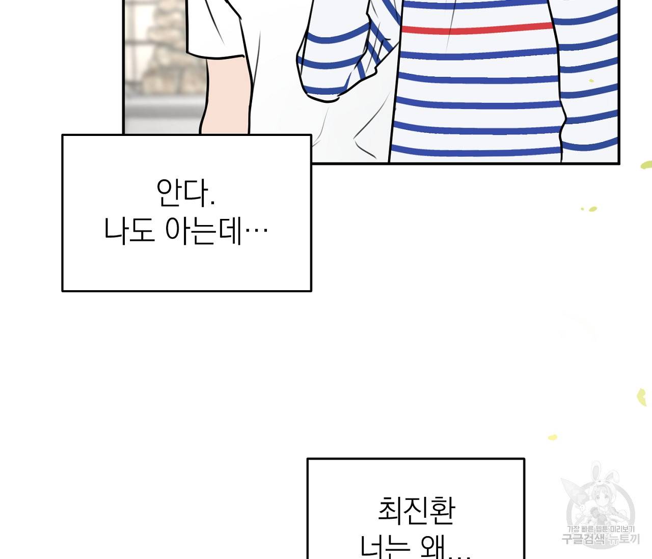 을의 연애 5화 90