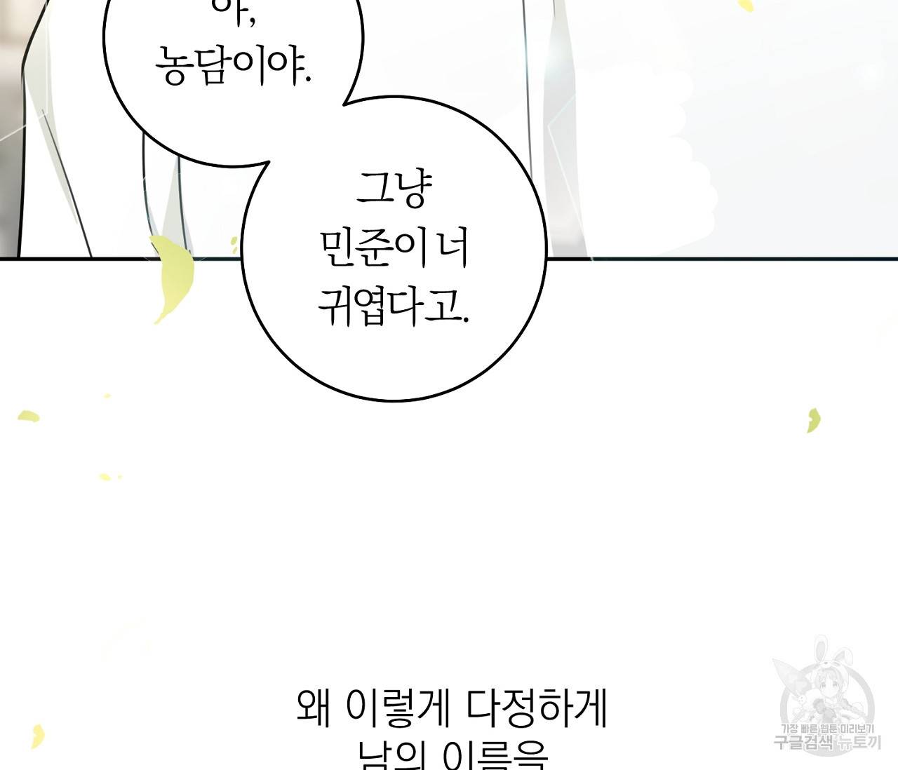 을의 연애 5화 93