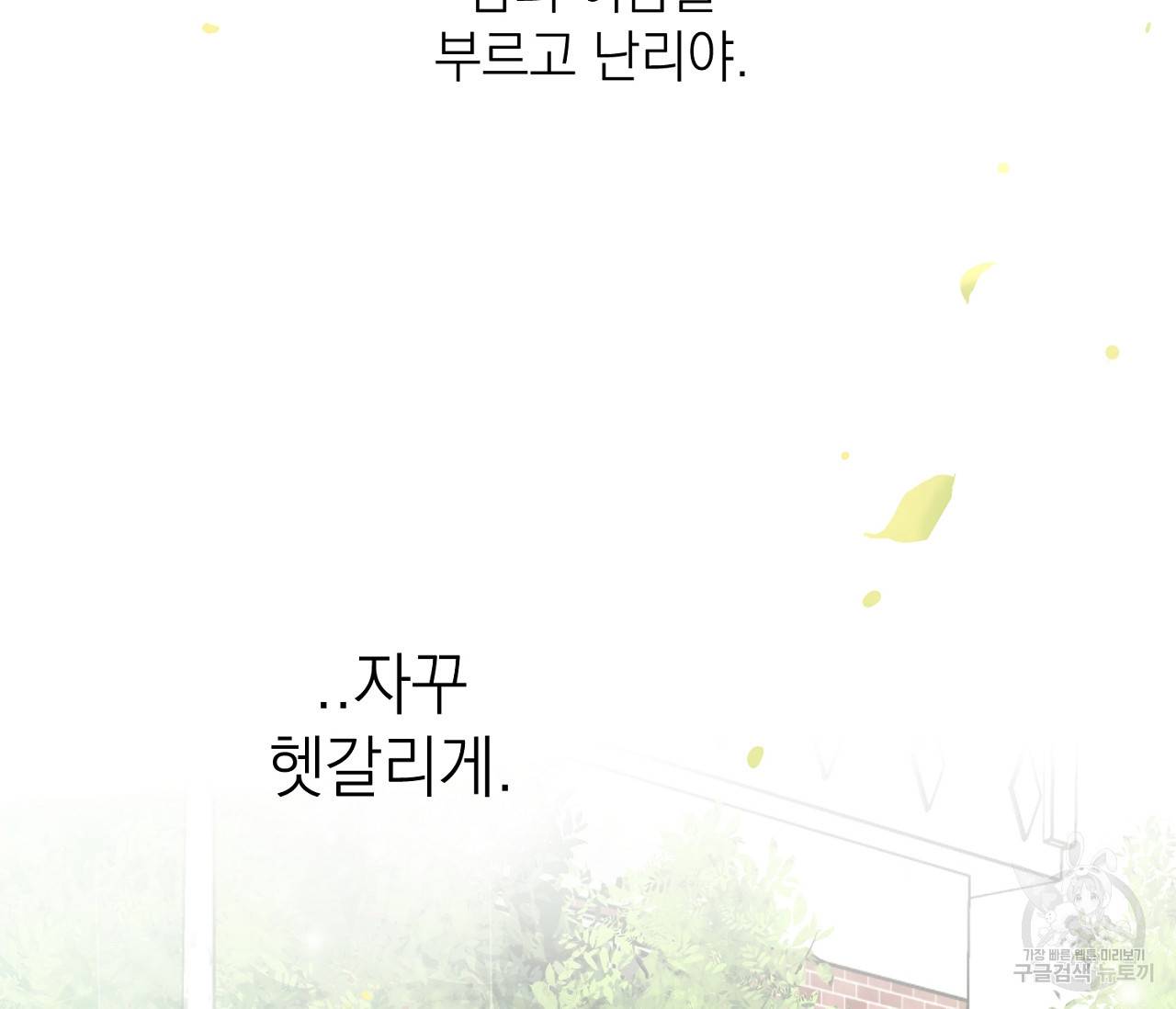 을의 연애 5화 94