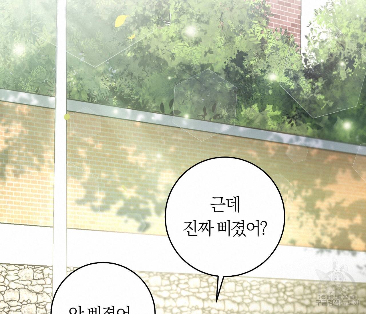 을의 연애 5화 95