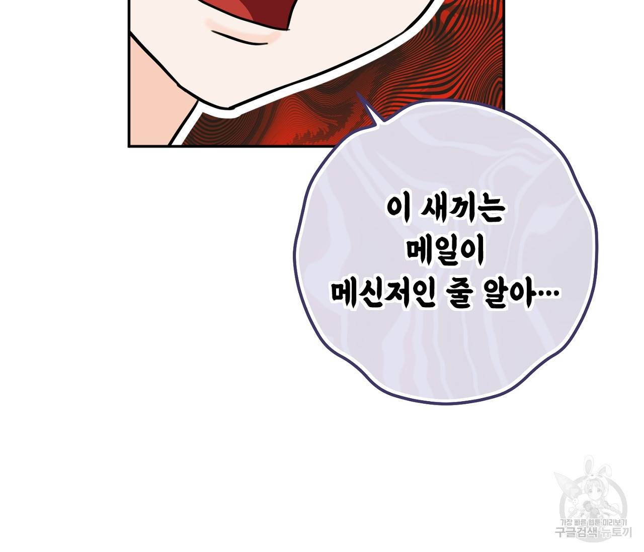을의 연애 5화 110