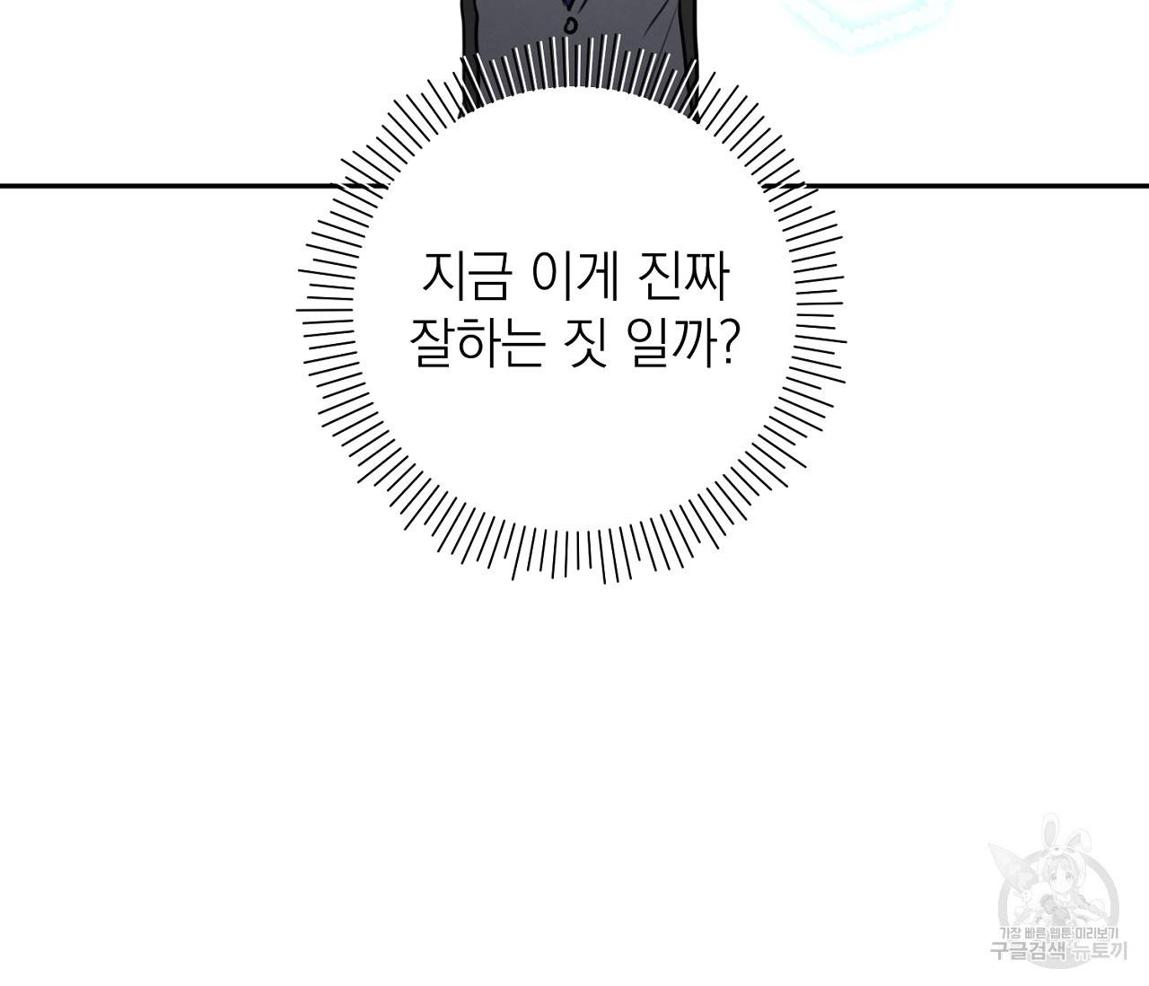 을의 연애 5화 112