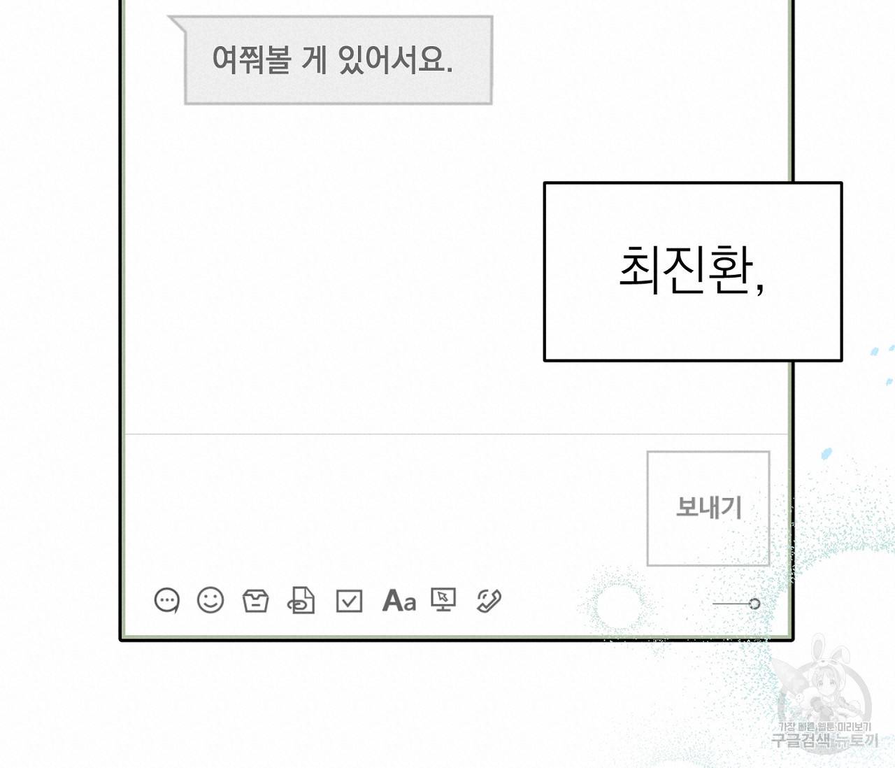 을의 연애 5화 114