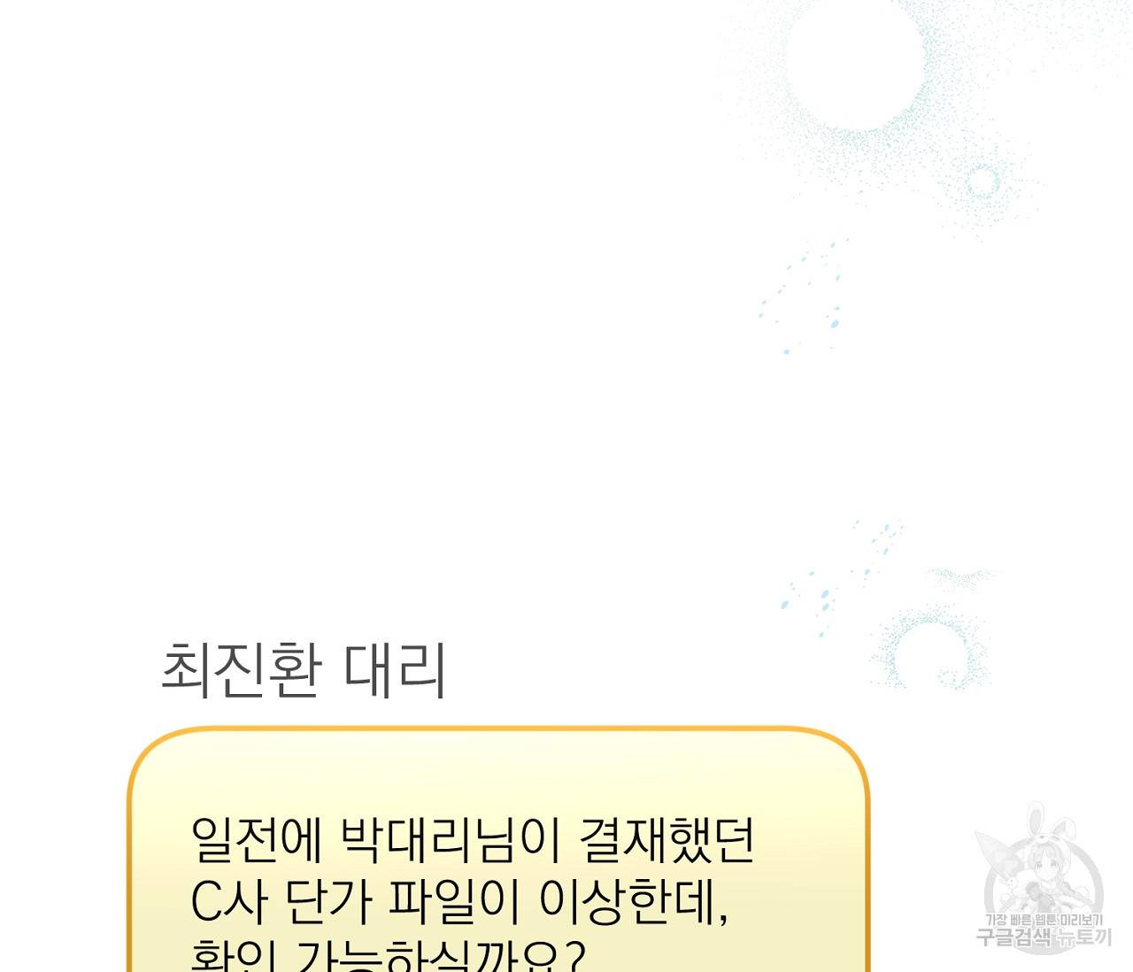 을의 연애 5화 115