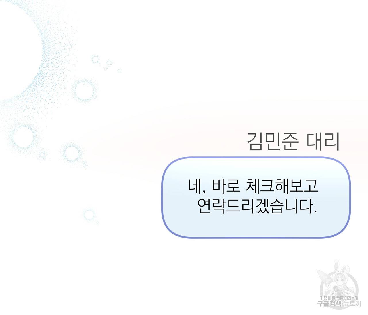 을의 연애 5화 119