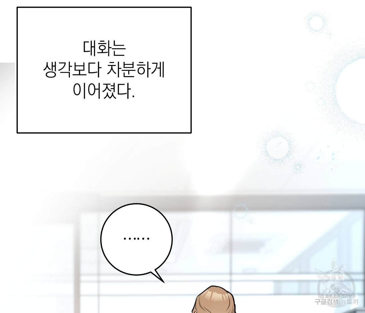 을의 연애 5화 120