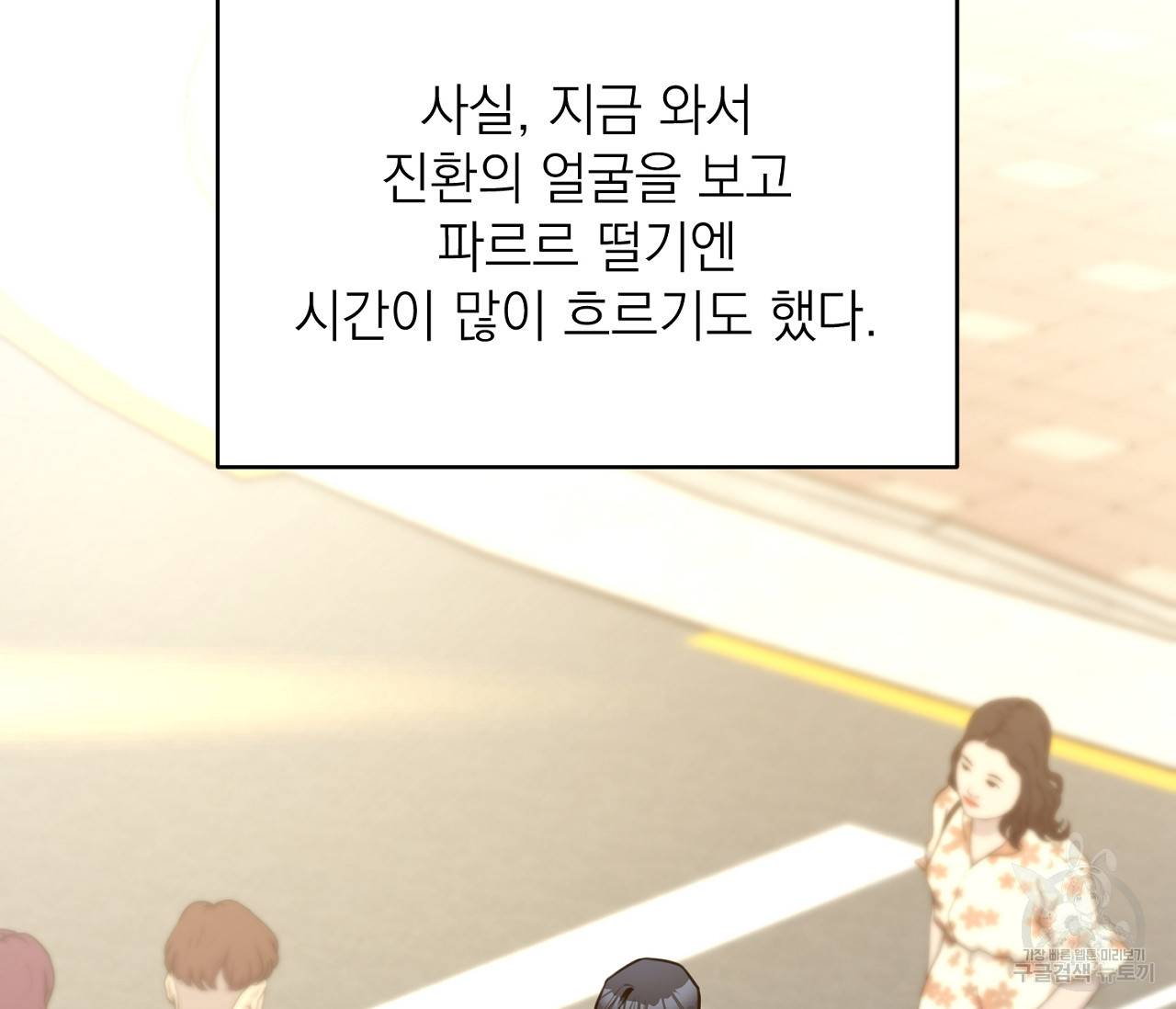 을의 연애 5화 130