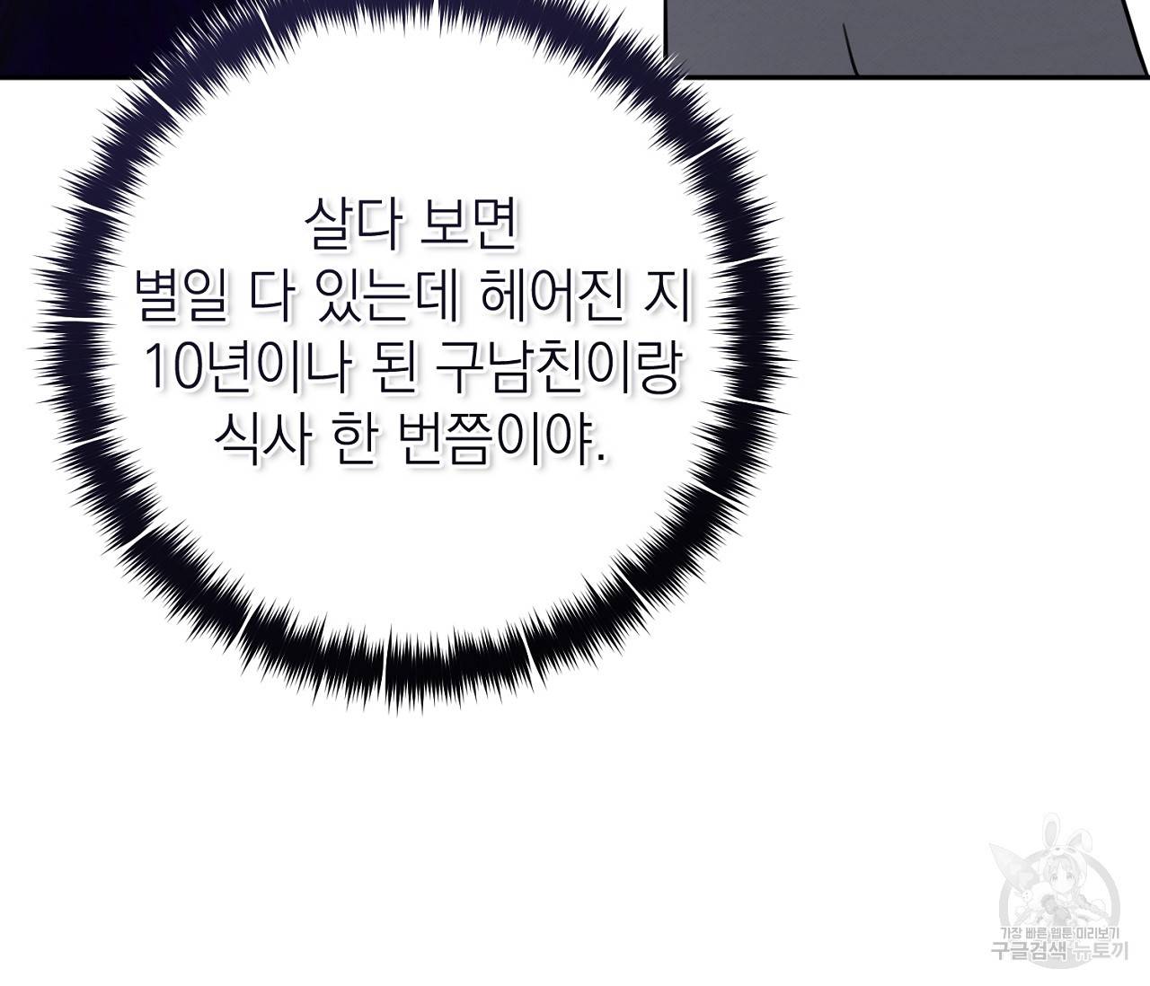 을의 연애 5화 138