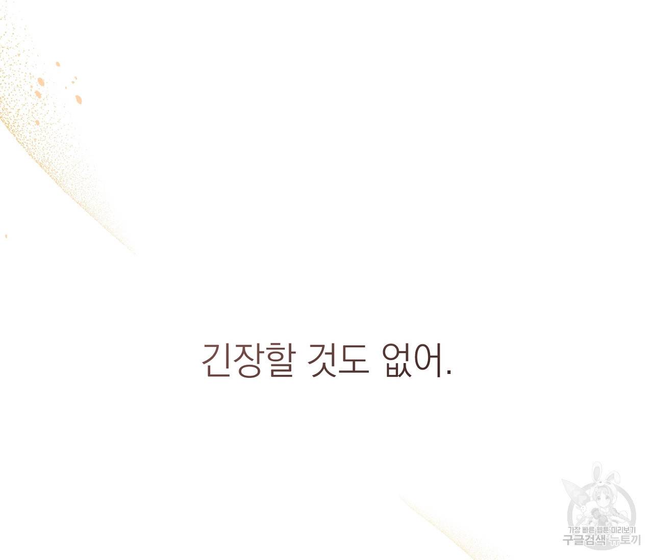을의 연애 5화 142