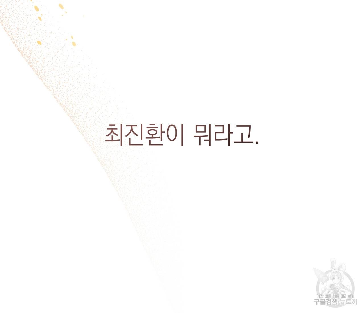 을의 연애 5화 146