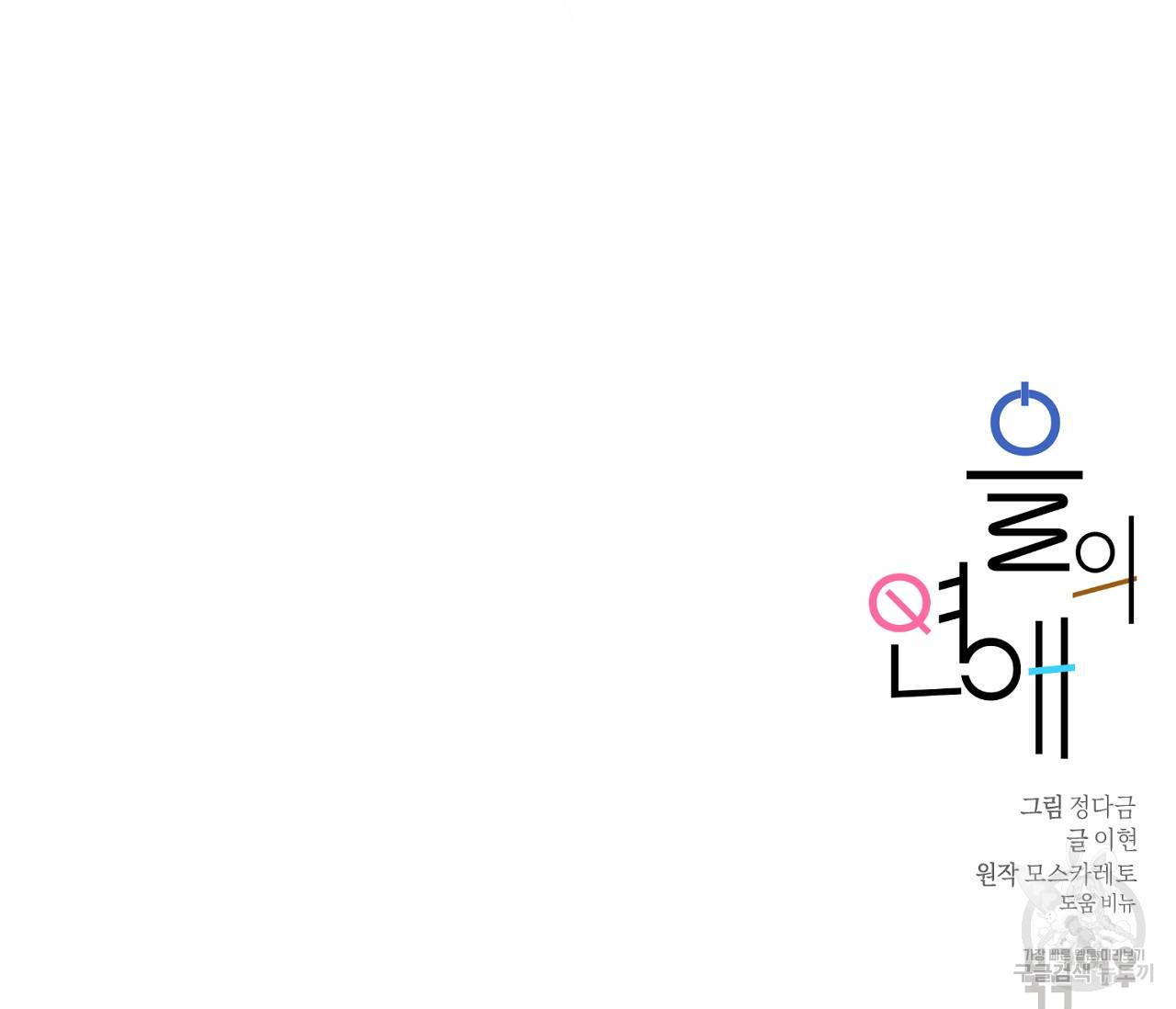 을의 연애 5화 147