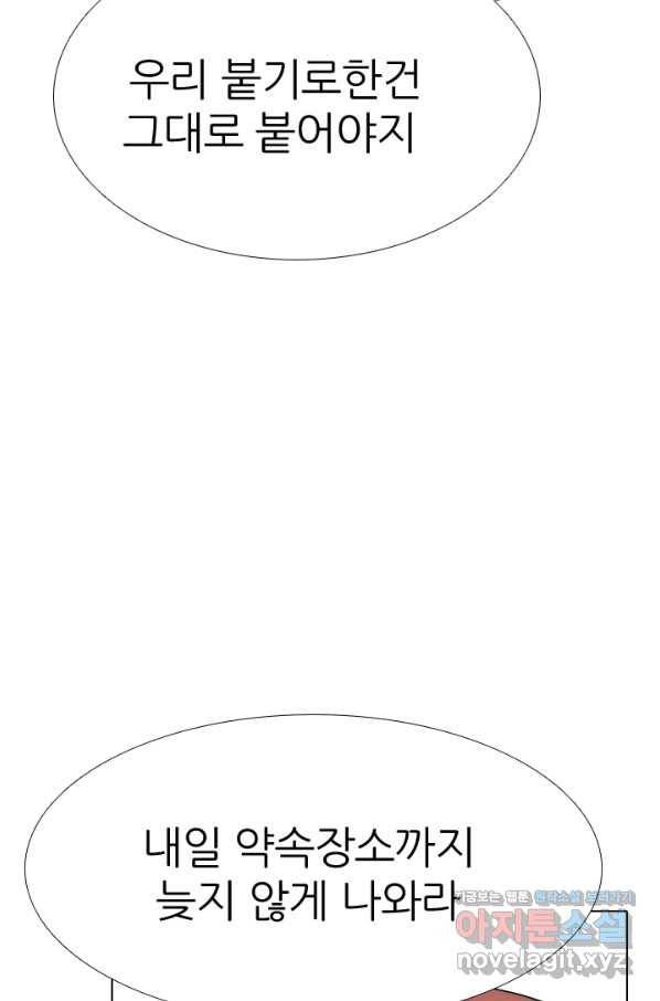 고교전설 272화 차기갈등 2