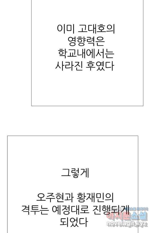고교전설 272화 차기갈등 5