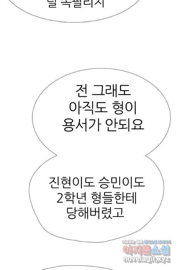 고교전설 272화 차기갈등 17