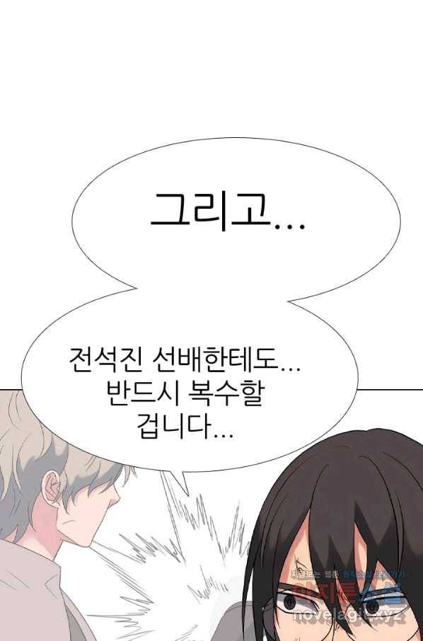 고교전설 272화 차기갈등 20