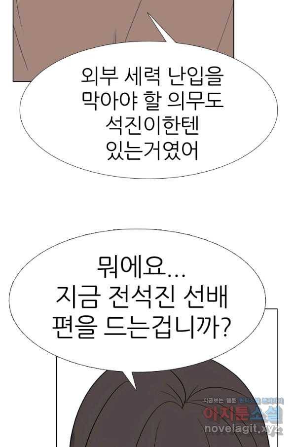 고교전설 272화 차기갈등 23