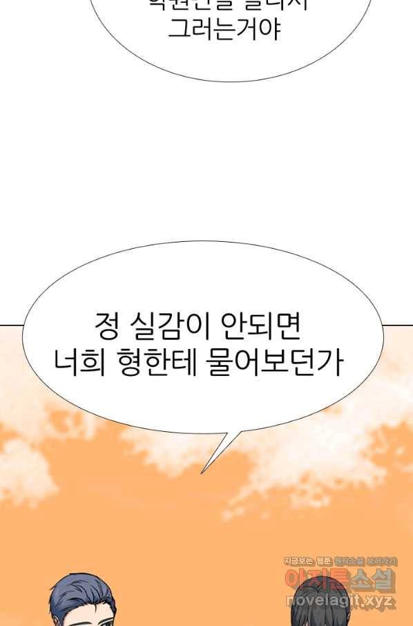 고교전설 272화 차기갈등 25