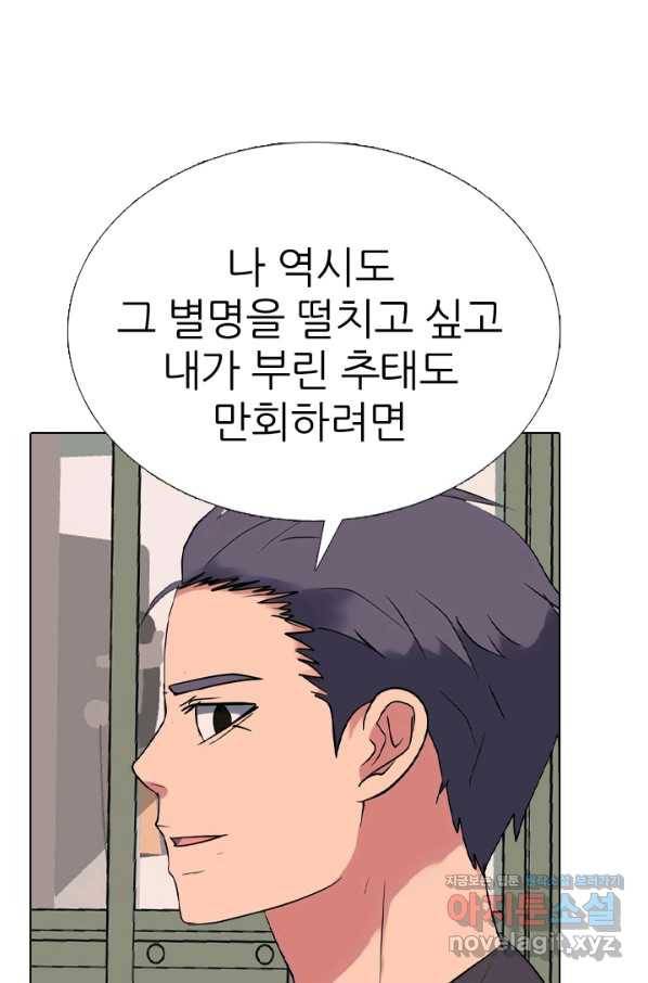 고교전설 272화 차기갈등 31