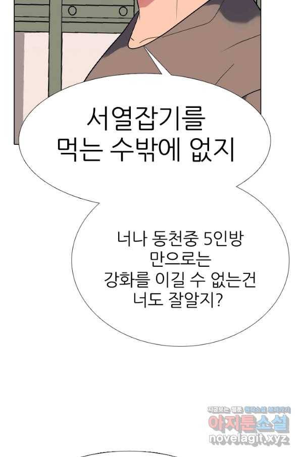 고교전설 272화 차기갈등 32