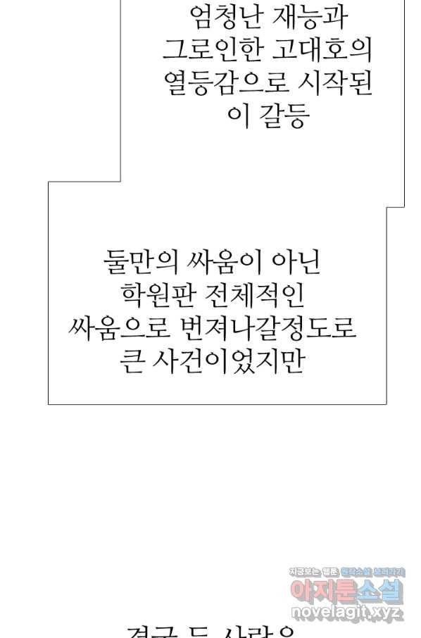 고교전설 272화 차기갈등 44