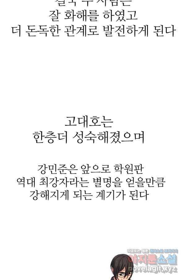 고교전설 272화 차기갈등 45