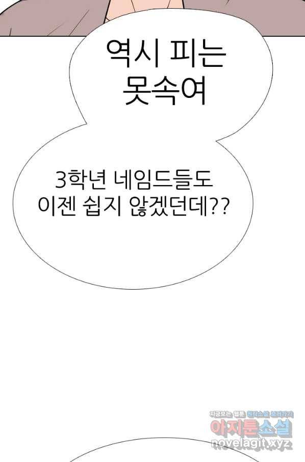 고교전설 272화 차기갈등 52