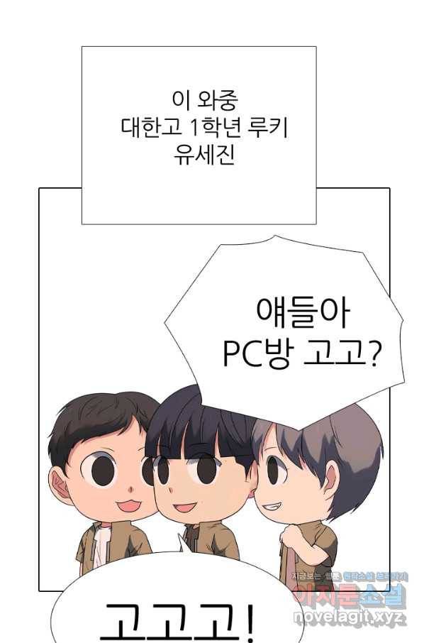 고교전설 272화 차기갈등 55