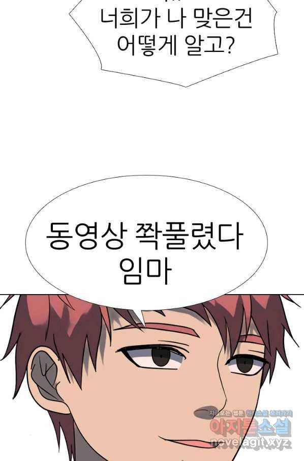 고교전설 272화 차기갈등 66