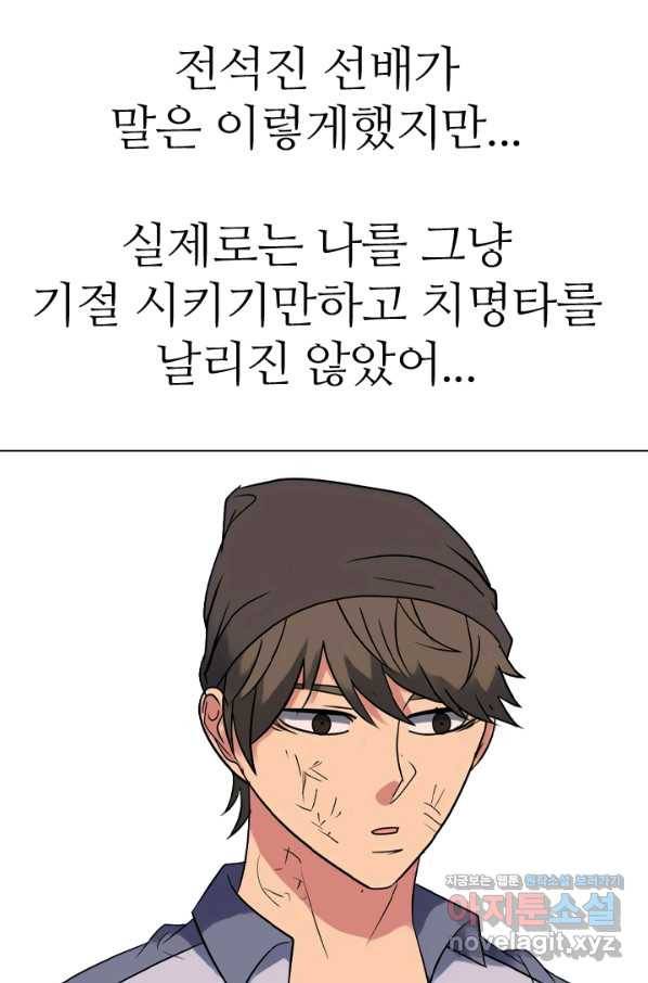 고교전설 272화 차기갈등 71