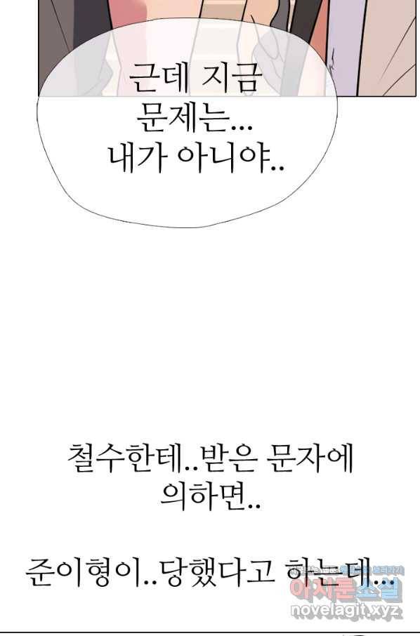 고교전설 272화 차기갈등 74