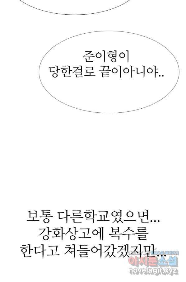 고교전설 272화 차기갈등 76