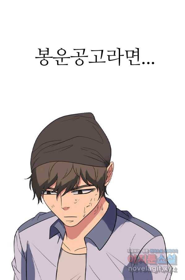 고교전설 272화 차기갈등 77