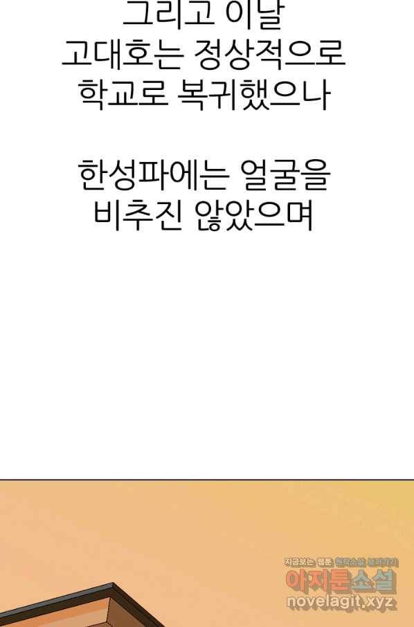 고교전설 272화 차기갈등 84