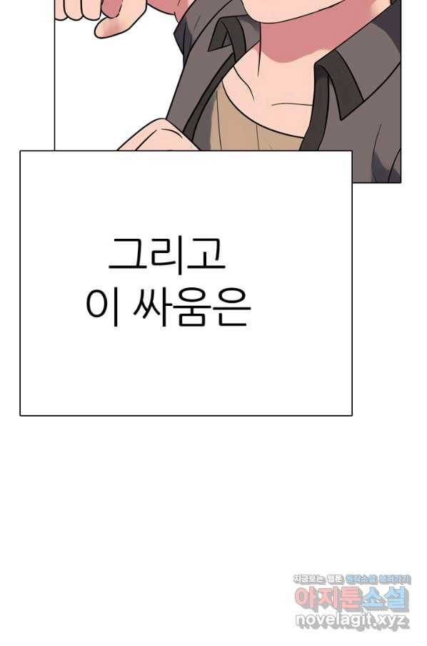 고교전설 272화 차기갈등 90