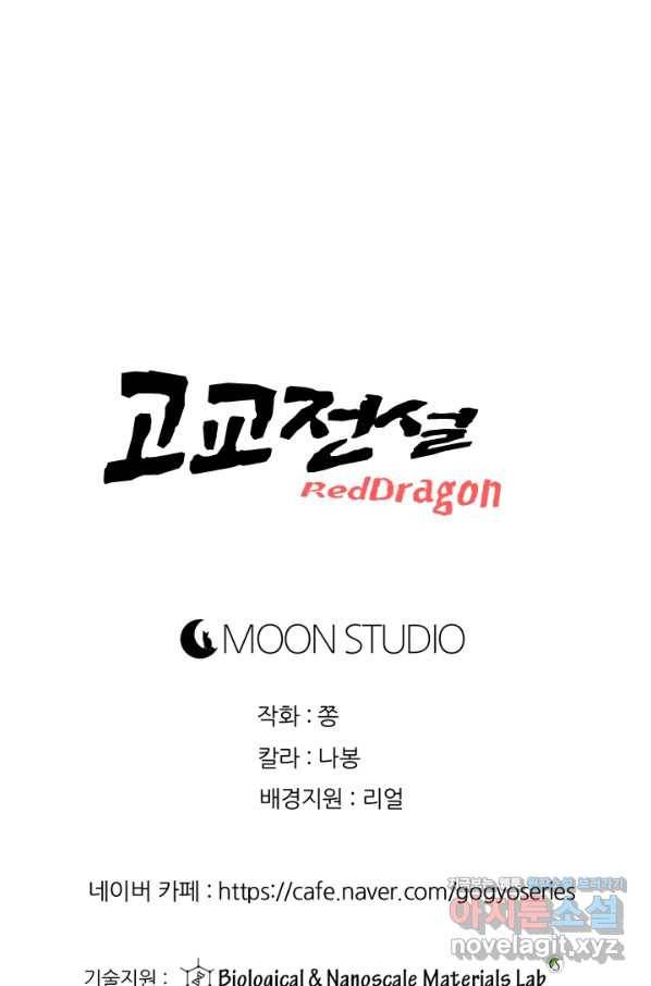 고교전설 272화 차기갈등 95