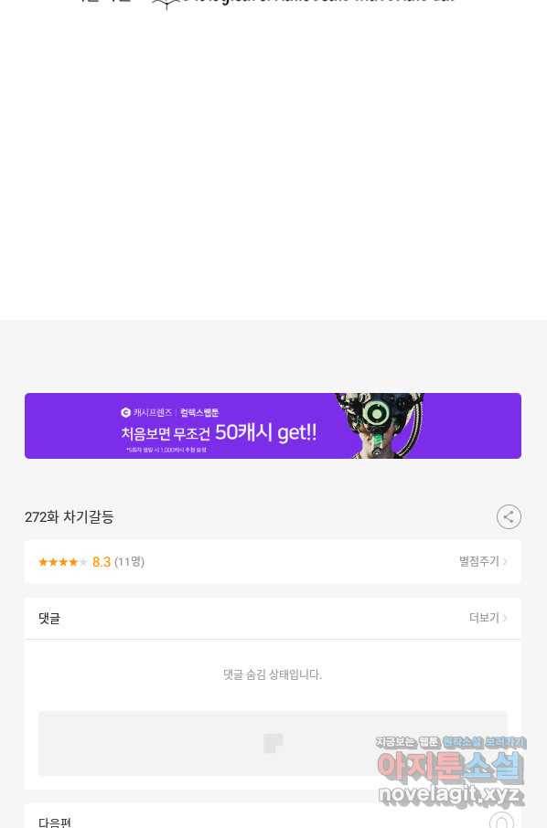 고교전설 272화 차기갈등 96