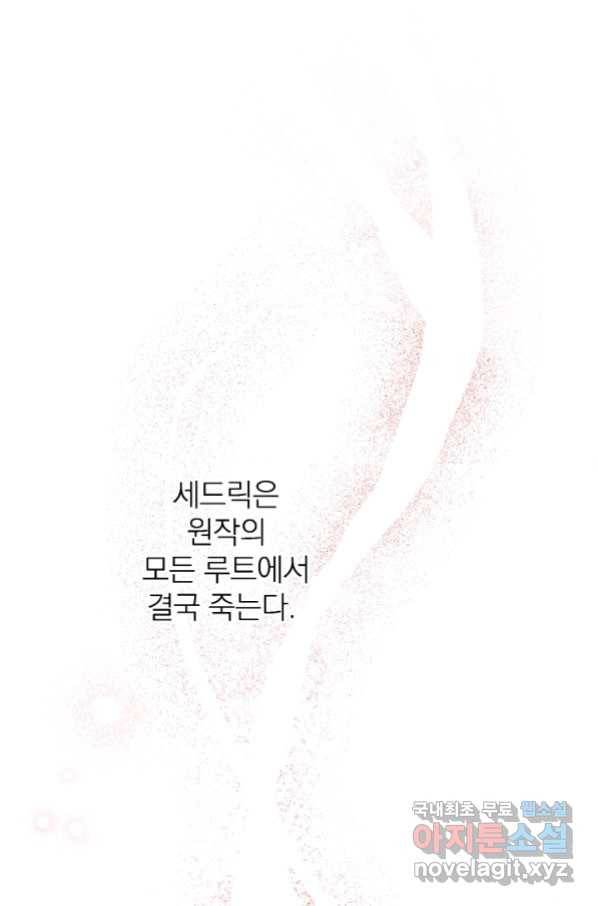 세계관 최강자들이 내게 집착한다 57화 1