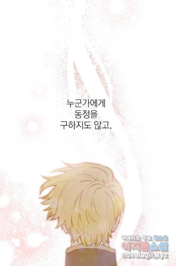 세계관 최강자들이 내게 집착한다 57화 3