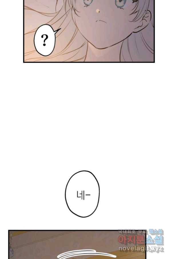 세계관 최강자들이 내게 집착한다 57화 21